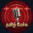 fBo-ojhzfjE-channel-avatar-Tamil speech