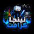 8Ao6FPUfvjE-channel-avatar-نينجا كرافت 