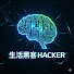 YBtenC3yAGo-channel-avatar-生活黑客 HACKER