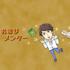 お遊びメンター 新田峻介