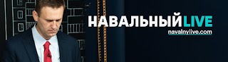 Навальный LIVE