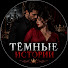 RCEdWiDz4Bw-channel-avatar-Тёмные Истории