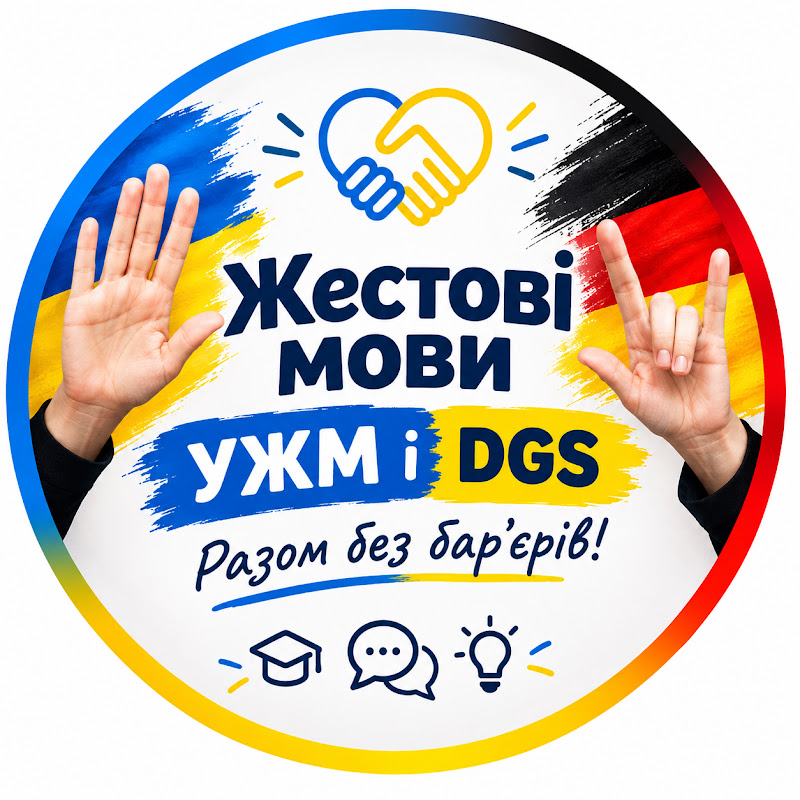 Жестові мови | УЖМ і DGS