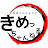 きめっちゃんねる