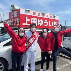武雄市議会議員　上田ゆういちのYouTubeチャンネルアイコン画像
