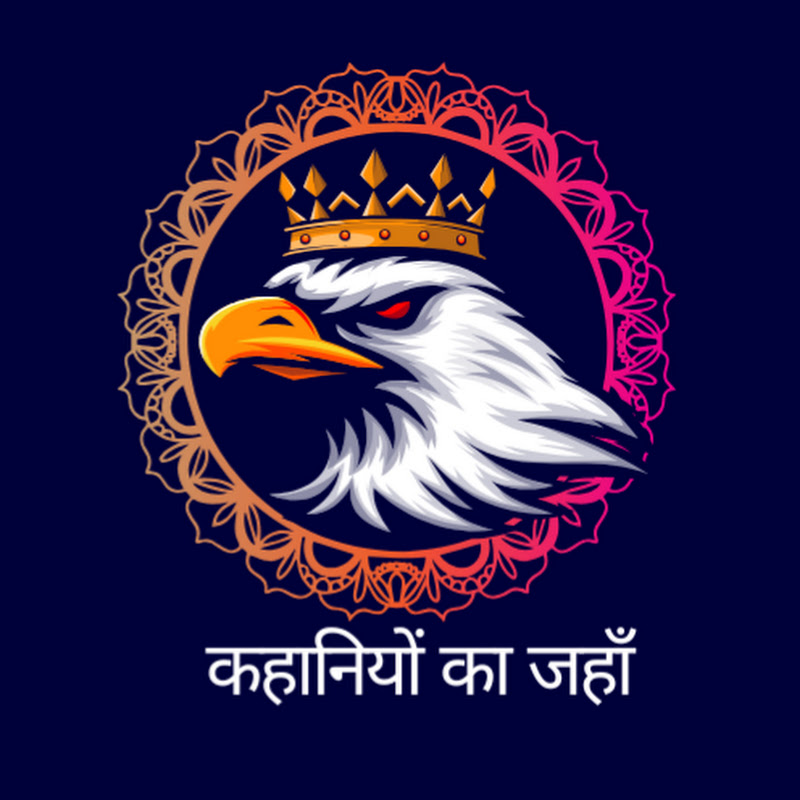 कहानियों का जहाँ