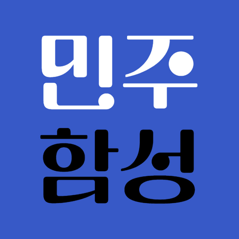 민주함성 Logo