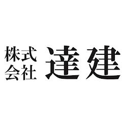 達建 とび・土工  外構・庭  採用求人チャンネル【公式】アイコン画像