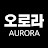 스타일컨설턴트 오로라 AURORA