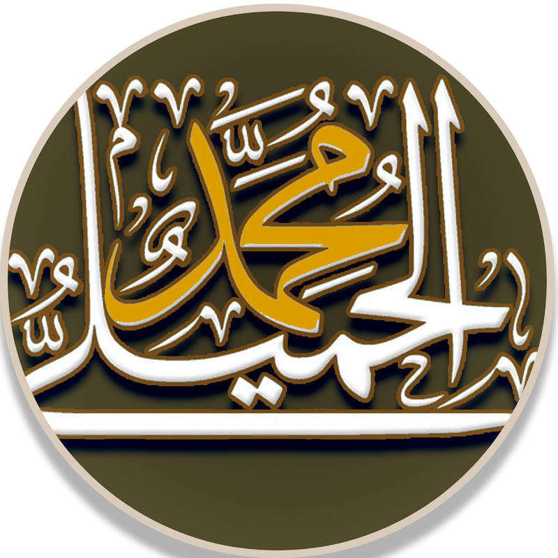 الخطاط محمد الحميلي mohamed alhmily