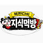 똑판다의 지식먹방