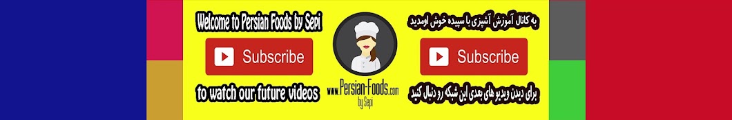Persian-Foods ইউটিউব চ্যানেল অ্যাভাটার
