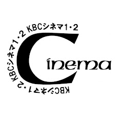 KBCシネマチャンネル