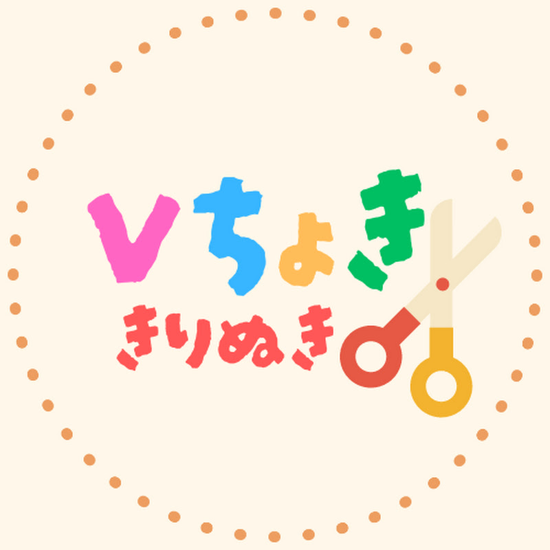 Vちょき【切り抜き】