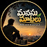 B0mtKqR-C2k-channel-avatar-మనసు మాటలు | MANASU MAATALU