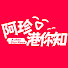 SCcicH9QgYw-channel-avatar-阿珍港你知
