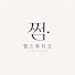 z1Qc1PVEGqw-channel-avatar-쩜스튜디오