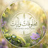 uOqoF4rleHA-channel-avatar-مخلوقات وآيات