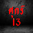 คืนศุกร์13