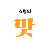 쇼맛
