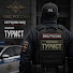 CeV5ORFktUM-channel-avatar-Турист