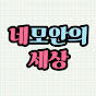 네세상