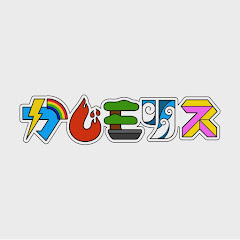 かじモリス公式チャンネル〜地方盛り上げバラエティ〜
