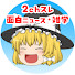 AuTsiJwHpfM-channel-avatar-ゆっくり笑える話