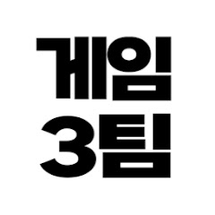 게임3팀