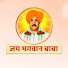 Q6Ys2WxLFpE-channel-avatar-जय भगवान ‌बाबा