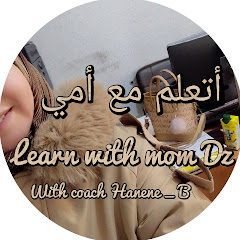 Learn With Mom Dz أتعلم مع أمي