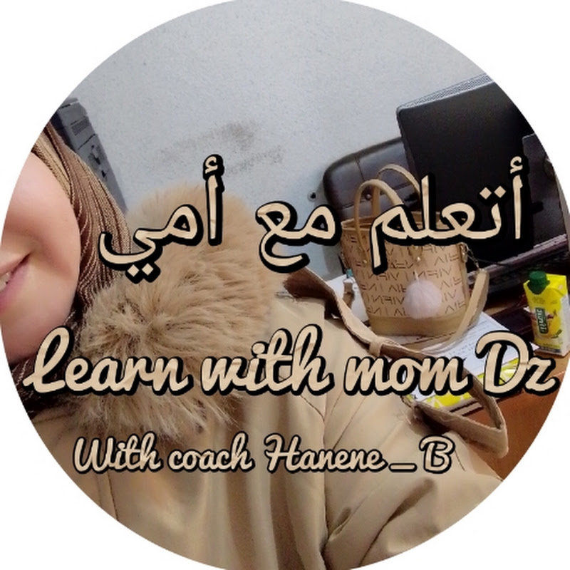 Learn With Mom Dz أتعلم مع أمي