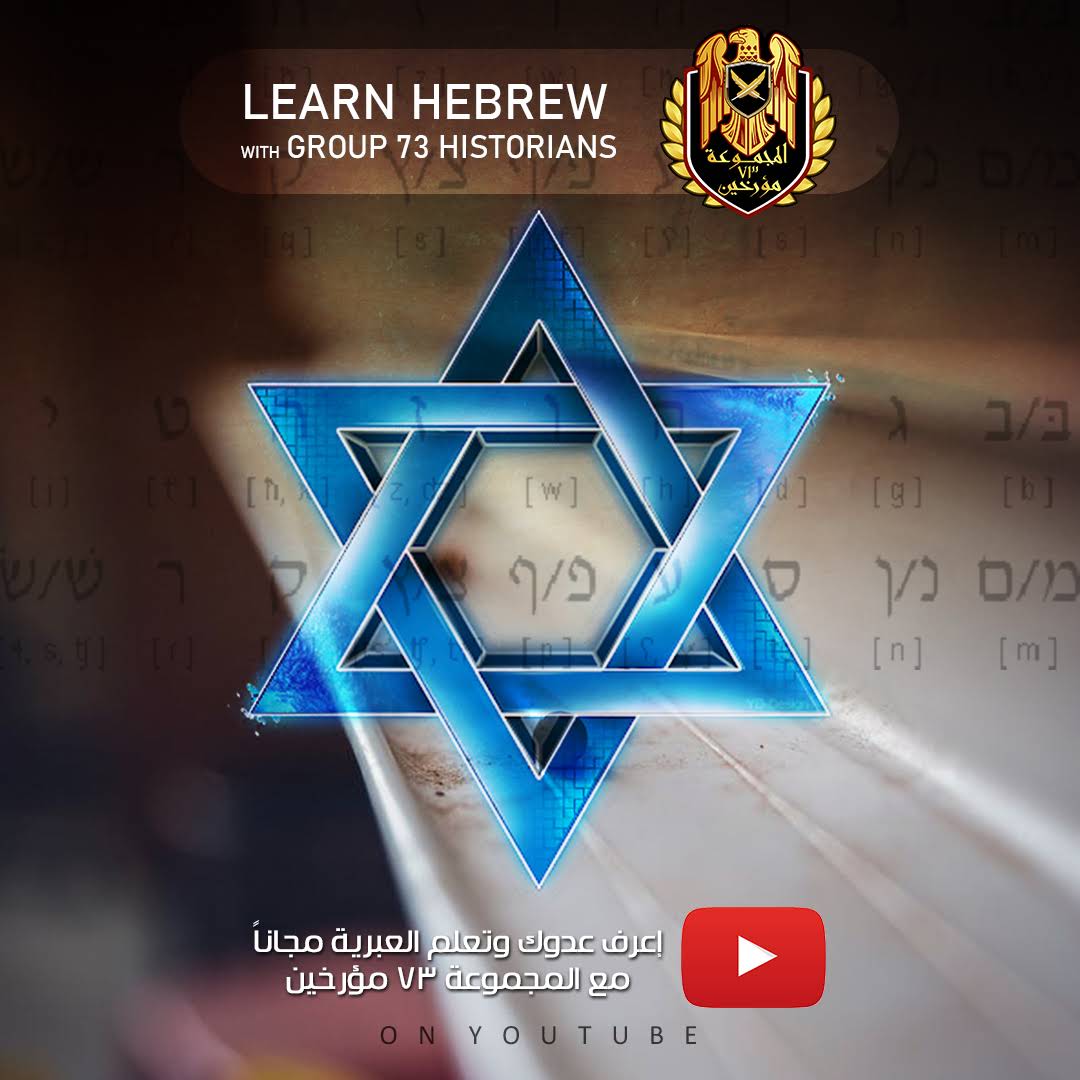 Post from المجموعة 73 مؤرخين Group 73 Historians