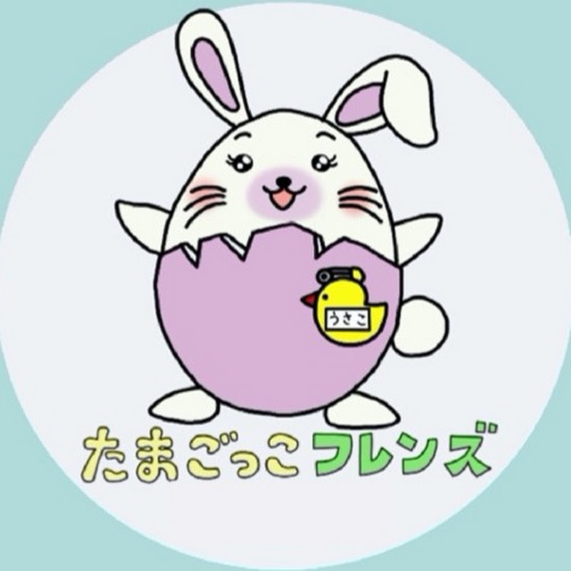 たまごっこフレンズ　毎週土曜日　朝9時に更新するよ