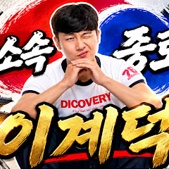 종로이계덕