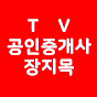 TV공인중개사지목부동산 장지목