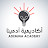 Ademina Academy - أكاديمية آدمينا