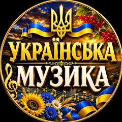 Українська музика