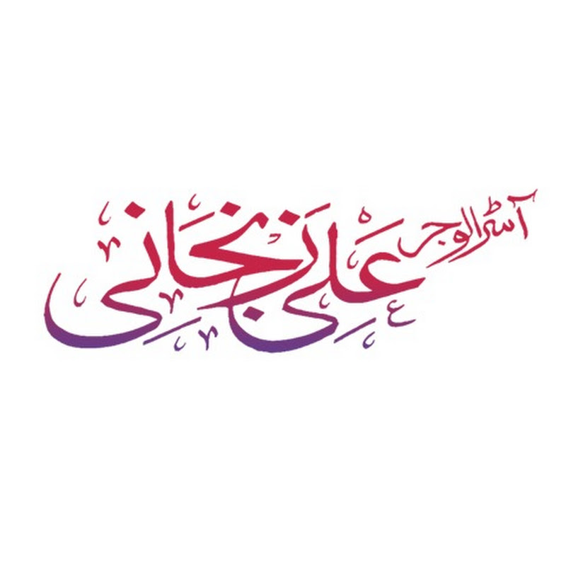 Astrologer Ali Zanjani Personal