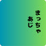 B1lgISbcHSQ-channel-avatar-まっちゃあじ