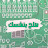 صلح بنفسك