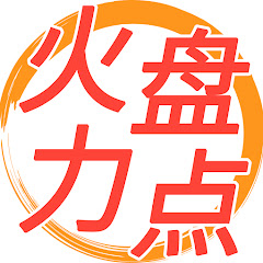 全球火力盘点アイコン画像