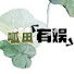 zw_qzxKmd-Q-channel-avatar-Linh呱田有娱
