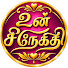 o5dQ5ErT1bM-channel-avatar-உன் சிநேகிதி