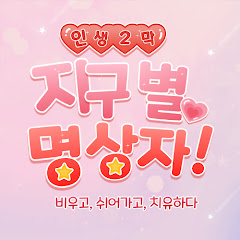 힐링이모 healingemo