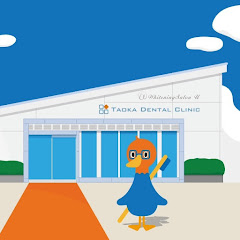 歯の正解チャンネル•高知【田岡歯科・矯正歯科クリニック】