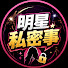 WJWTh0cALCY-channel-avatar-明星私密事