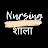 Nursingशाला