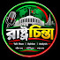 AsQ3AxQsoGA-channel-avatar-রাষ্ট্রচিন্তা and জনতার টক