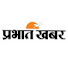 fGAd4nozSlg-channel-avatar-Prabhat Khabar Bihar